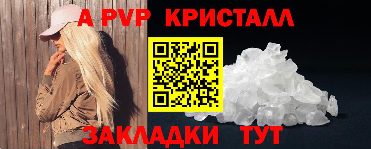 A PVP кристаллы  Великие Луки  Alpha-PVP  A-PVP крисы CK 