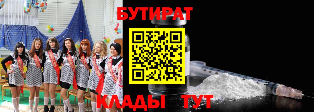 БУТИРАТ бутик  Вход с VPN  Великие Луки 