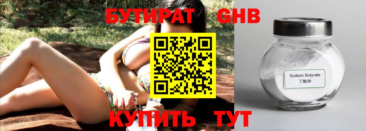 Бутират BDO  Великие Луки 