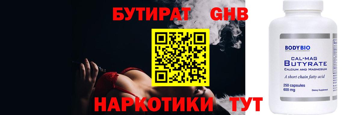 Бутират вода Великие Луки