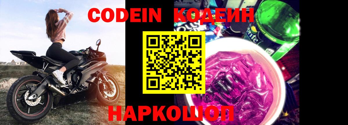 Кодеиновый сироп Lean напиток Lean (лин) Великие Луки