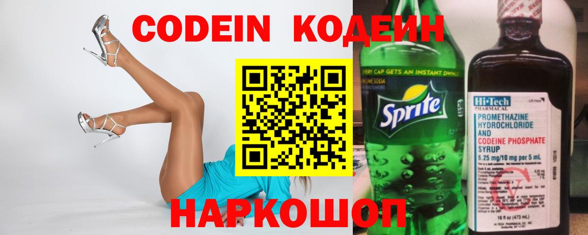 Кодеиновый сироп Lean Purple Drank  Вход с VPN  Великие Луки 