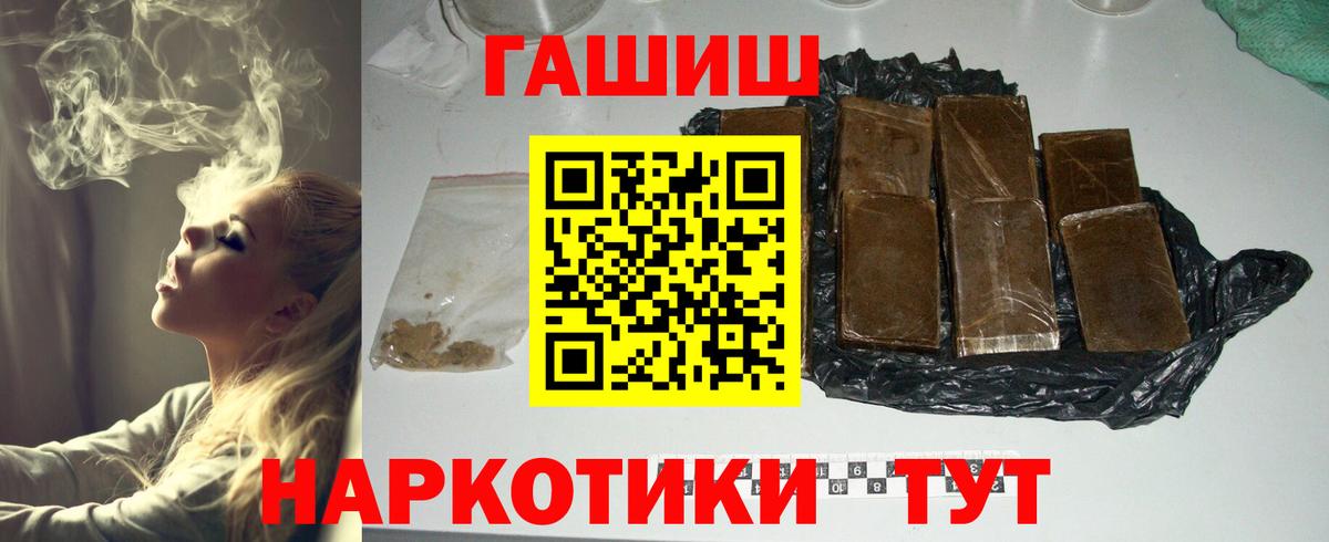 ГАШ  Вход с VPN  Великие Луки  ГАШИШ 40% ТГК 