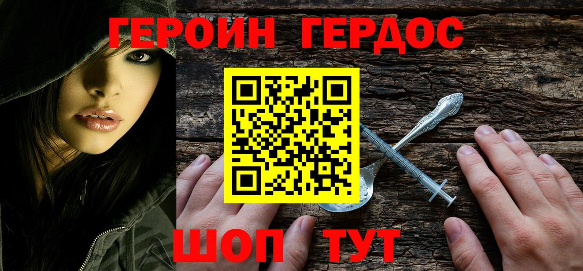 ГЕРОИН Heroin Великие Луки