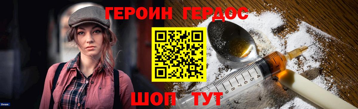 Героин афганец  ГЕРОИН  Великие Луки 