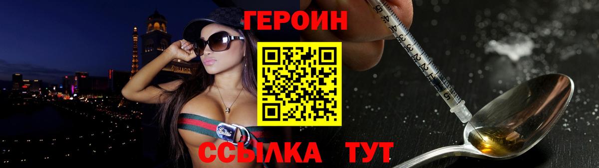 ГЕРОИН гречка Великие Луки