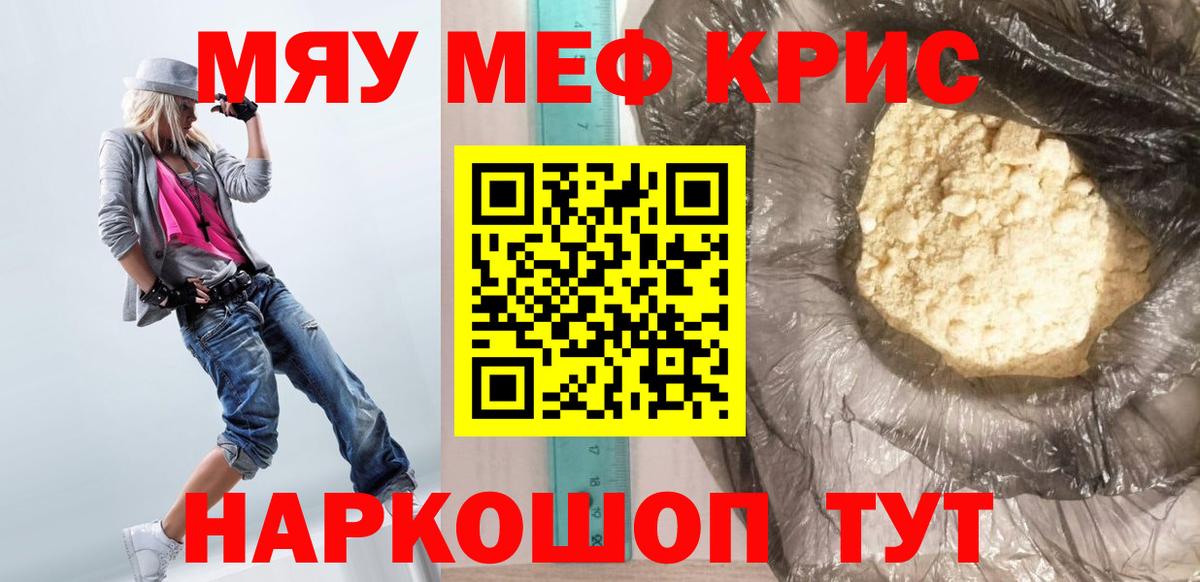 Меф мяу мяу кристаллы Великие Луки