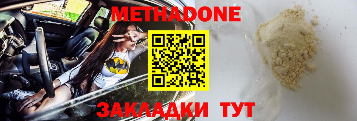 МЕТАДОН methadone Великие Луки