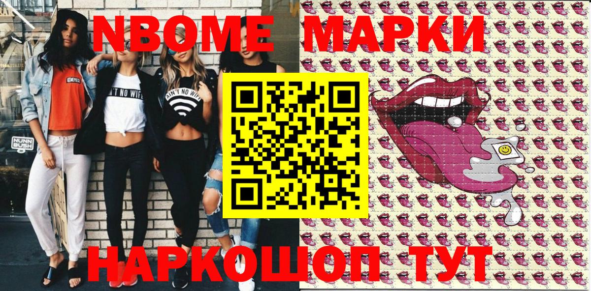 Марки NBOMe 1500мкг Великие Луки