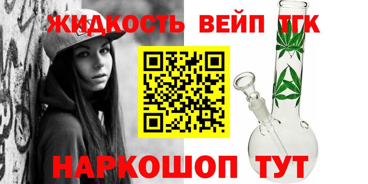 Дистиллят ТГК вейп Великие Луки